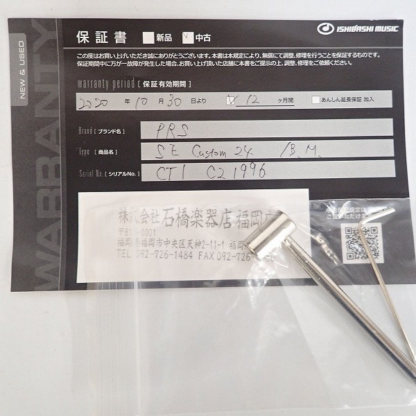 実際に弊社で買取させて頂いた★PRS/Paul Reed Smith/ポールリードスミス SE Custom 24 バードインレイ ギグケース付 の画像 8枚目