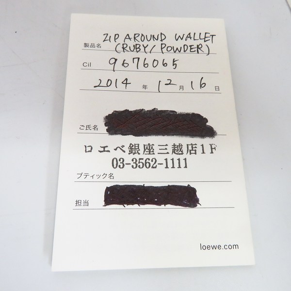 実際に弊社で買取させて頂いた【保証書付き】LOEWE/ロエベ ZIP AROUND WALLET ラウンドファスナー長財布 の画像 9枚目