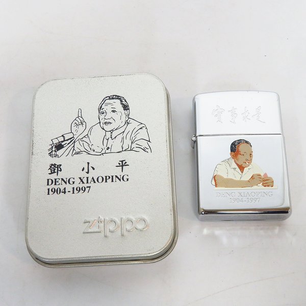 希少!ZIPPO未使用品★鄧小平 實事求是★1997年製 専用箱、保証書付 中華人民共和国 中国共産党 最高指導者  ZIPPO⁄ジッポー 鄧小平 ドン・シャオピン DENG XIAOPING 1904－1997 実