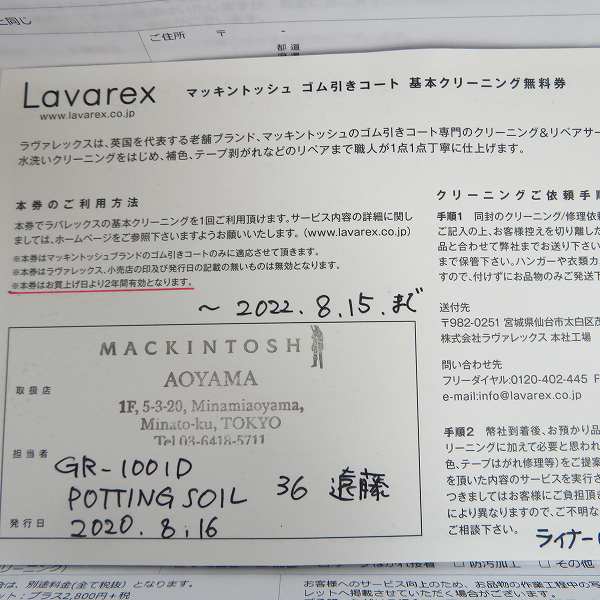 実際に弊社で買取させて頂いた【クリーニング券付き】MACKINTOSH/マッキントッシュ Dunkeld COAT/ダンケルド ゴム引き ステンカラーコート GR-1001D/36の画像 6枚目