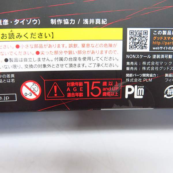 実際に弊社で買取させて頂いた【未開封】Max Factory/マックスファクトリー figma/フィグマ 249 KILL la KILL/キルラキル 鬼龍院皐月 フィギュアの画像 4枚目