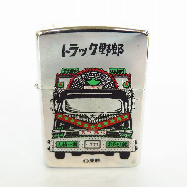 ZIPPO/ジッポー 東映トラック野郎 天下無双 わたり鳥 1994年製の買取