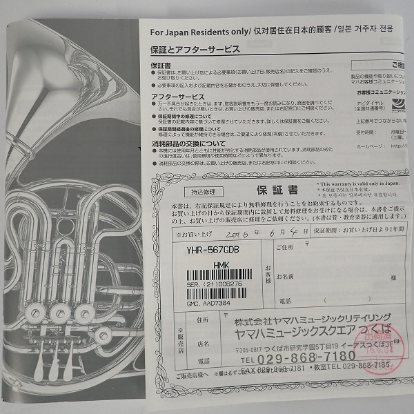 実際に弊社で買取させて頂いた★YAMAHA/ヤマハ YHR-567GDB フレンチホルン/フルダブルホルン ハードケース付の画像 1枚目