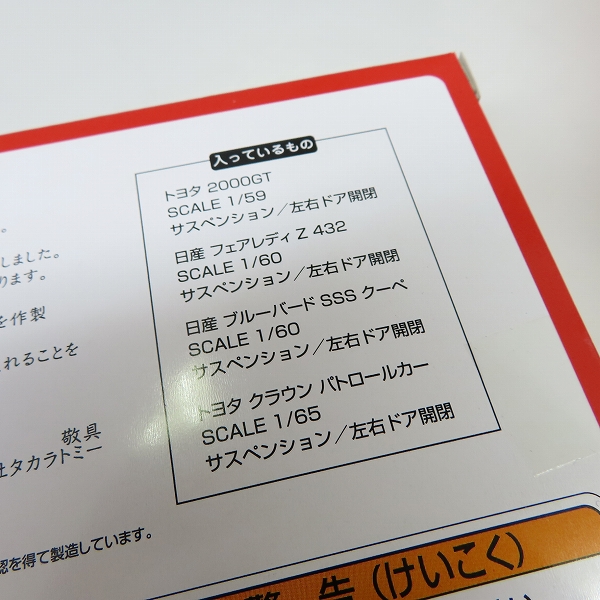 実際に弊社で買取させて頂いた【未開封含む】タカラトミー 限定リカちゃん 株主優待2020年 トミカ 株主優待限定企画セットの画像 3枚目