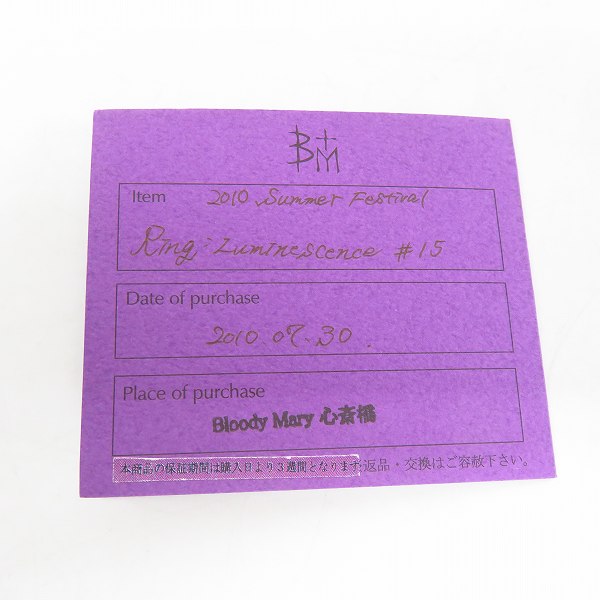 実際に弊社で買取させて頂いた【ギャラ付き】Bloody Mary/ブラッディマリー サマフェス限定 ルミネセンス リングｗ/アメジスト＆ホワイトトパーズ/15号の画像 8枚目