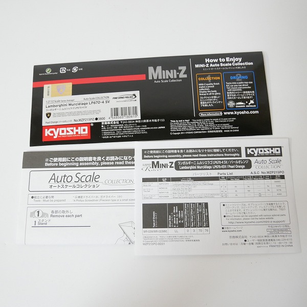 実際に弊社で買取させて頂いた京商 ミニッツ オートスケール ランボルギーニ ムルシエラゴ LP670-4 SV【未開封】の画像 6枚目