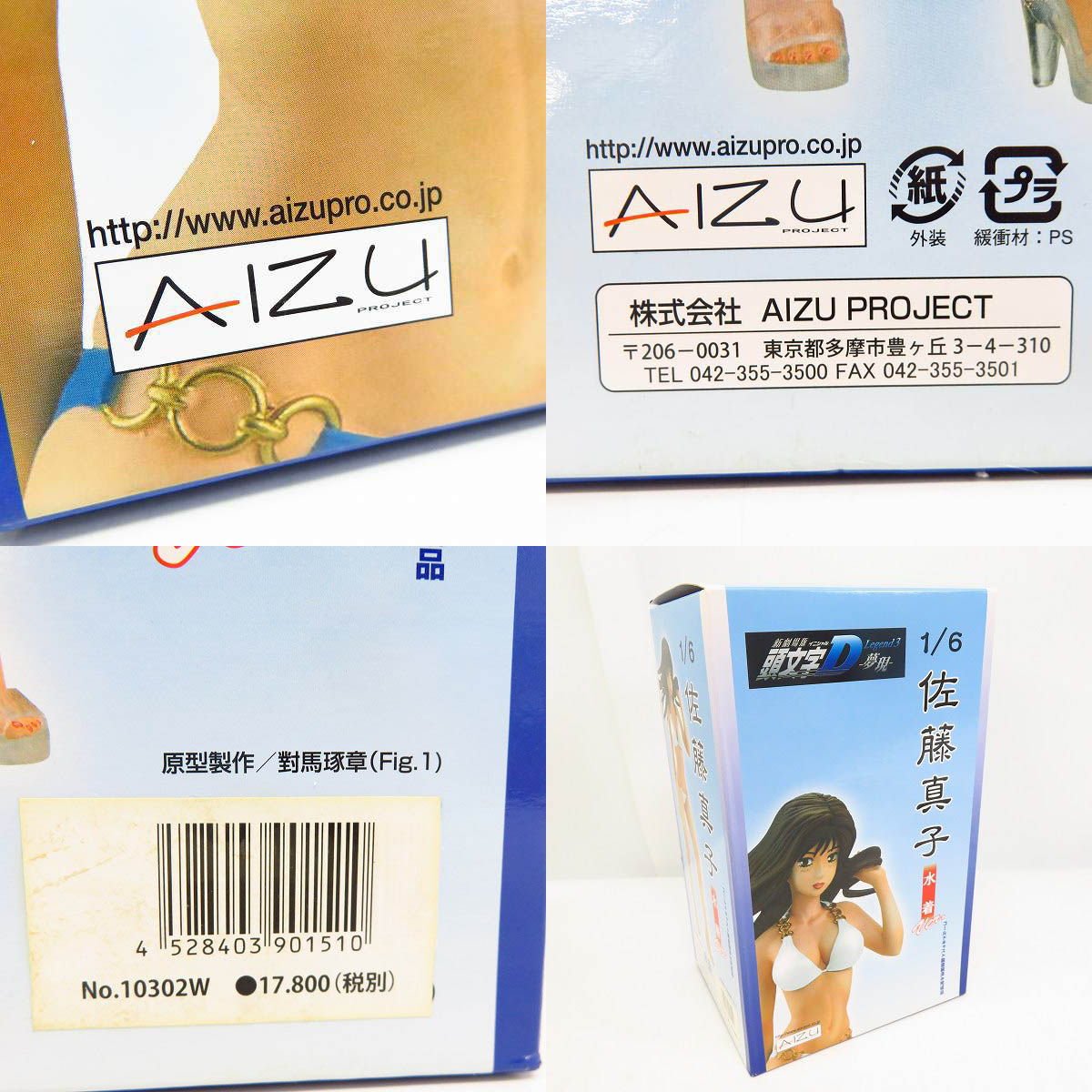 難有り】AIZU/アイズ 新劇場版 頭文字D/イニシャルD Legend 3 夢現 1/6