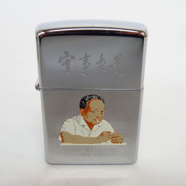希少!ZIPPO未使用品★鄧小平 實事求是★1997年製 専用箱、保証書付 中華人民共和国 中国共産党 最高指導者  ZIPPO⁄ジッポー 鄧小平 ドン・シャオピン DENG XIAOPING 1904－1997 実