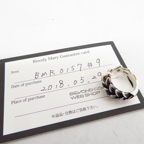 実際に弊社で買取させて頂いた【ギャラ付き】Bloody Mary/ブラッディマリー wish/ウィッシュ リング BMR0157/9号