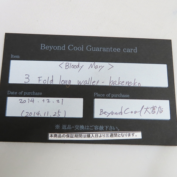 実際に弊社で買取させて頂いた【ギャランティ付き】Bloody Mary/ブラッディマリー BAKENEKO/化け猫 3フォールド レザーロングウォレット/財布の画像 8枚目