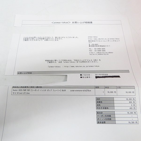 実際に弊社で買取させて頂いた【観賞用】Reebok/リーボック ATMOS x NANO UNIVERSE INSTA PUMP FURY ポンプフューリー/1-J22775/27.0の画像 7枚目