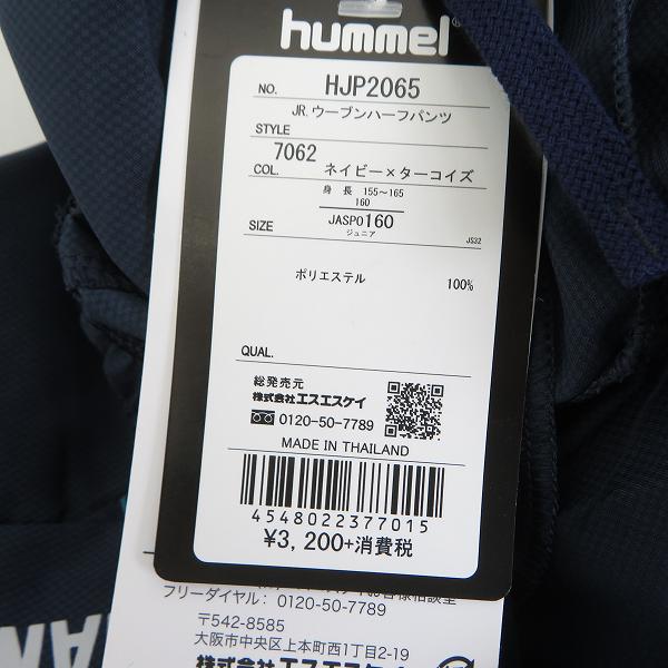実際に弊社で買取させて頂いた【おまとめ/9点】hummel/ヒュンメル ジュニア/キッズ ハーフパンツ/トレーニングパンツ/150/160の画像 4枚目