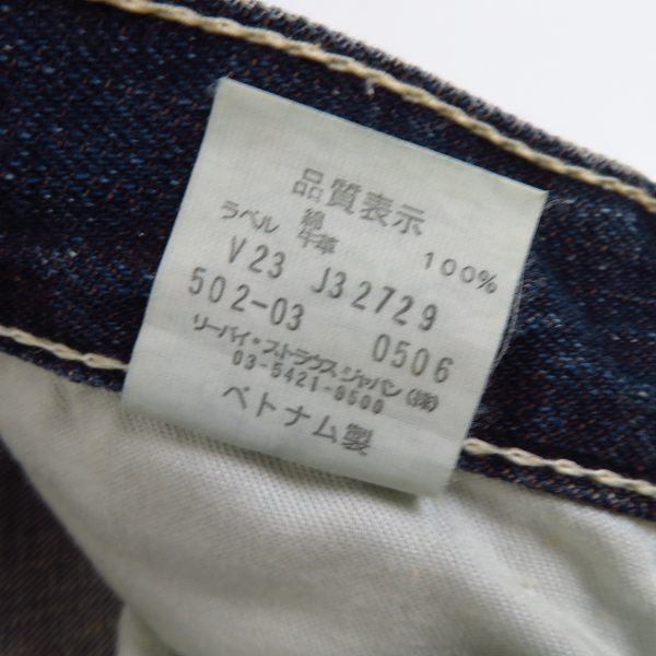実際に弊社で買取させて頂いたLevi's/リーバイス 502-03 V23刻印 ベトナム製 デニムパンツ/33の画像 5枚目