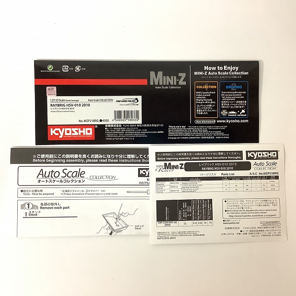 実際に弊社で買取させて頂いた【未開封】京商 ミニッツ オートスケールコレクション レイブリック HSV-010 2010 Limited Editionの画像 5枚目