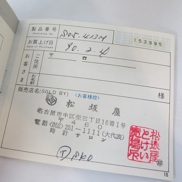 実際に弊社で買取させて頂いたTAG Heuer/タグホイヤー セルシリーズ S05.413M 腕時計 クォーツ【動作未確認】の画像 5枚目