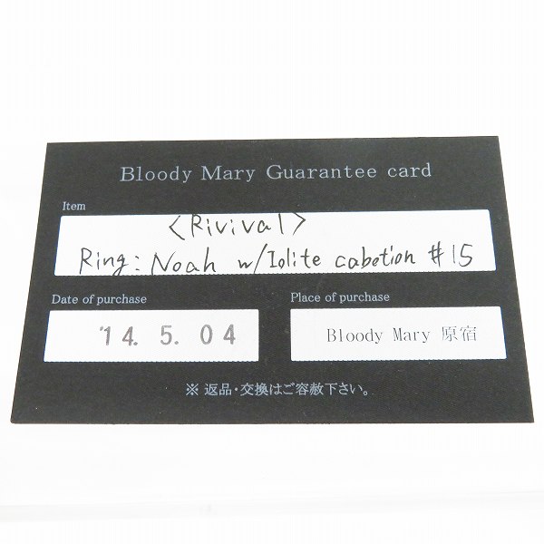 実際に弊社で買取させて頂いた【ギャラ付き】Bloody Mary/ブラッディマリー noah/ノアリング アイオライト #15 15号の画像 9枚目