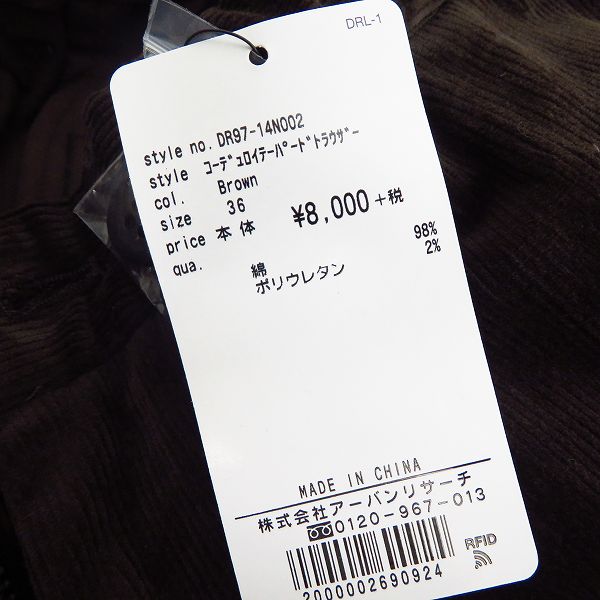 実際に弊社で買取させて頂いた【未使用】URBAN RESEARCH DOORS/アーバンリサーチドアーズ コーデュロイ テーパードトラウザー 36の画像 4枚目