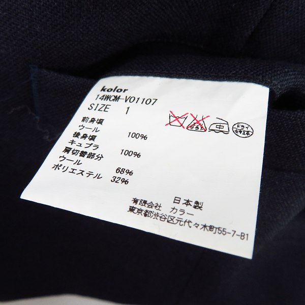 実際に弊社で買取させて頂いたkolor/カラー ヨーク切替 ウール ジレベスト 14WCM-V01107/1の画像 3枚目