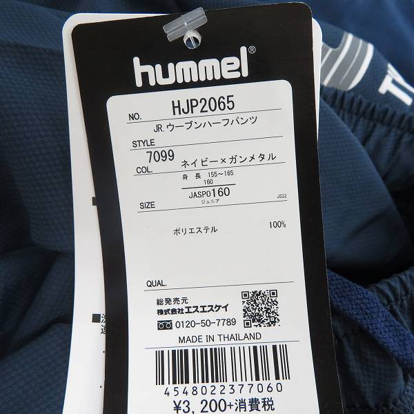 実際に弊社で買取させて頂いた【未使用含む】hummel/ヒュンメル ジュニア/キッズ ハーフパンツ/トレーニングパンツ/160 10点セットの画像 3枚目