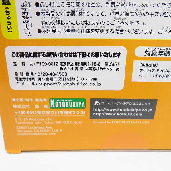 実際に弊社で買取させて頂いた【未開封】KOTOBUKIYA/コトブキヤ ARTFX J 1/7 うる星やつら ラムちゃん フィギュアの画像 4枚目