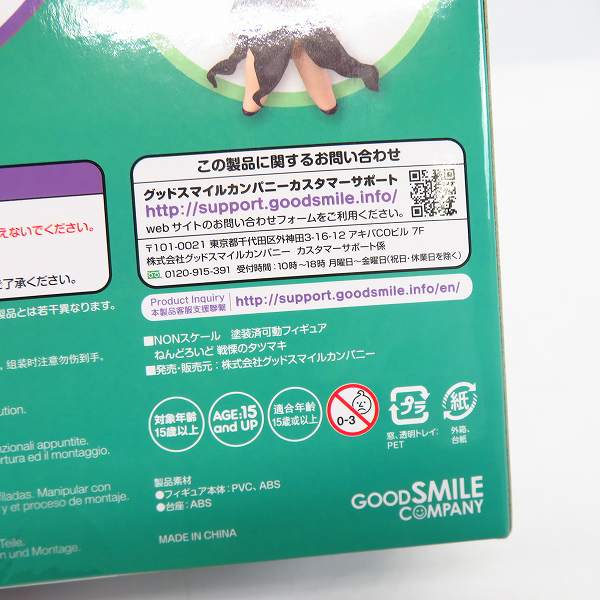 実際に弊社で買取させて頂いた【未開封】グッドスマイルカンパニー ねんどろいど 678 ONE PUNCH MAN/ワンパンマン 戦慄のタツマキの画像 7枚目