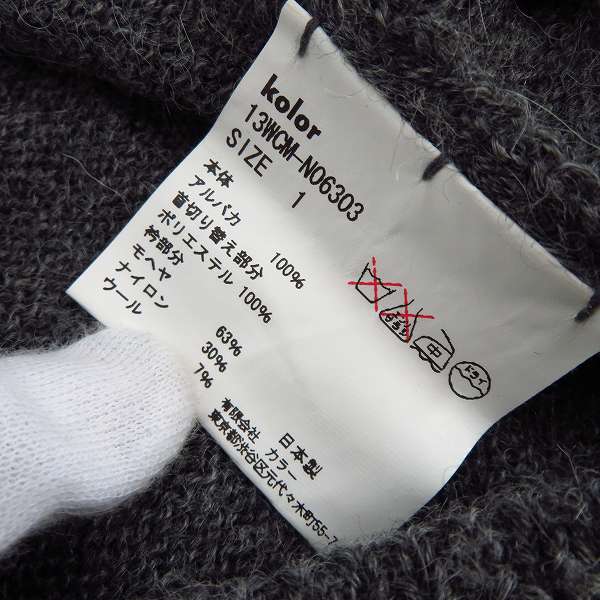 実際に弊社で買取させて頂いたkolor/カラー アルパカ ウール モヘア ハーフジップ タートル ニット 13WCM-N06303/1の画像 3枚目