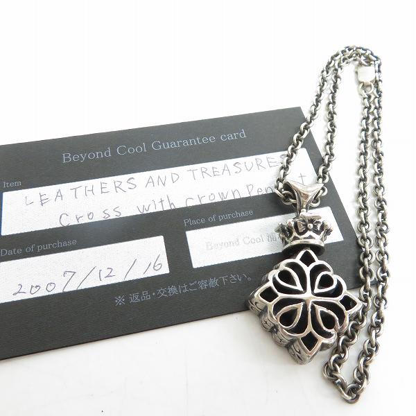 実際に弊社で買取させて頂いた【ギャラ付き】LEATHERS & TREASURES/レザーズアンドトレジャーズ クロスクラウンペンダント 