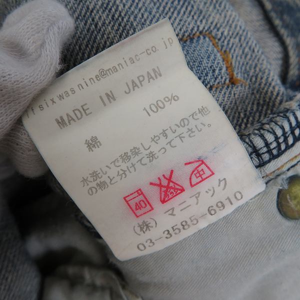 実際に弊社で買取させて頂いたIF SIX WAS NINE/イフシックスワズナイン ダメージ加工 デニムパンツ MUD MAX/BCM 351DK/インディゴブルー/30の画像 3枚目