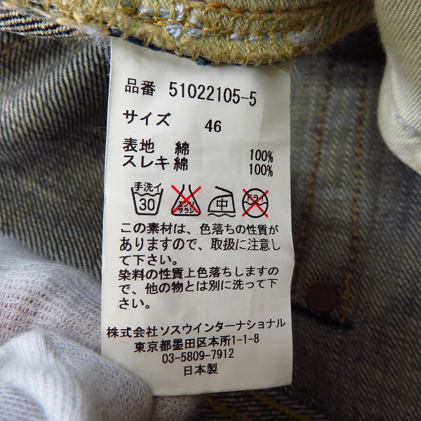 実際に弊社で買取させて頂いたMIHARAYASUHIRO/ミハラヤスヒロ 切替 USED加工ストレートパンツ 51022105-5/46の画像 3枚目