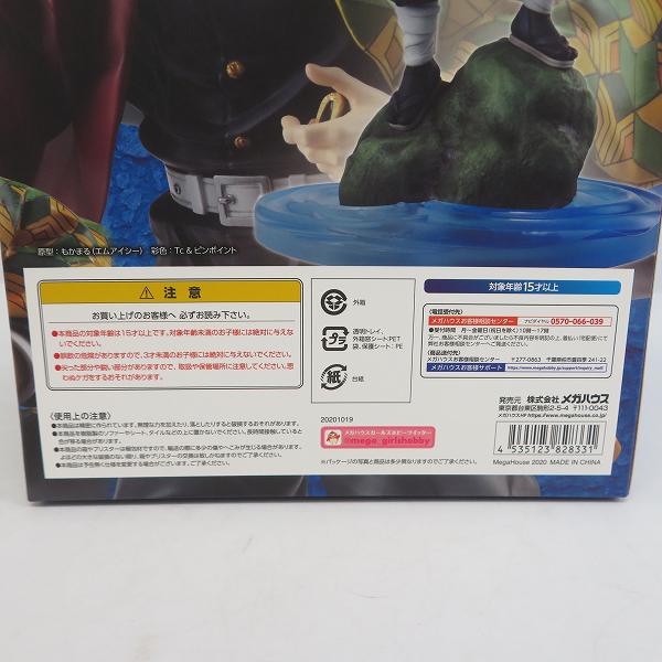実際に弊社で買取させて頂いた【未開封】MegaHouse/メガハウス G.E.M.シリーズ 鬼滅の刃　冨岡義勇の画像 5枚目