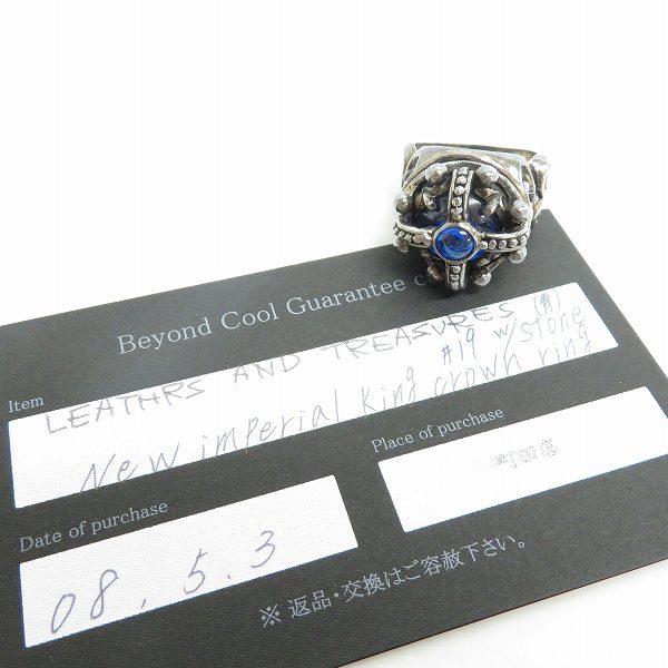 実際に弊社で買取させて頂いた【ギャラ付き】LEATHERS & TREASURES/レザーズアンドトレジャーズ NEW imperial KINGS CROWN RING w/stone 19号