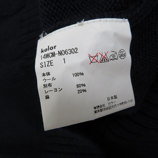 実際に弊社で買取させて頂いたkolor/カラー ウールカーディガン/1の画像 3枚目
