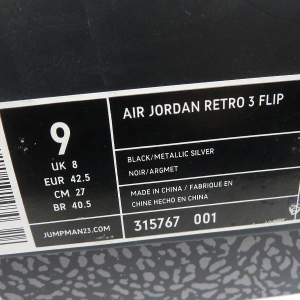 実際に弊社で買取させて頂いた【観賞用】NIKE/ナイキ AIR JORDAN/エアジョーダン 3 RETRO FLIP/フリップ 315767-001/27.0の画像 9枚目