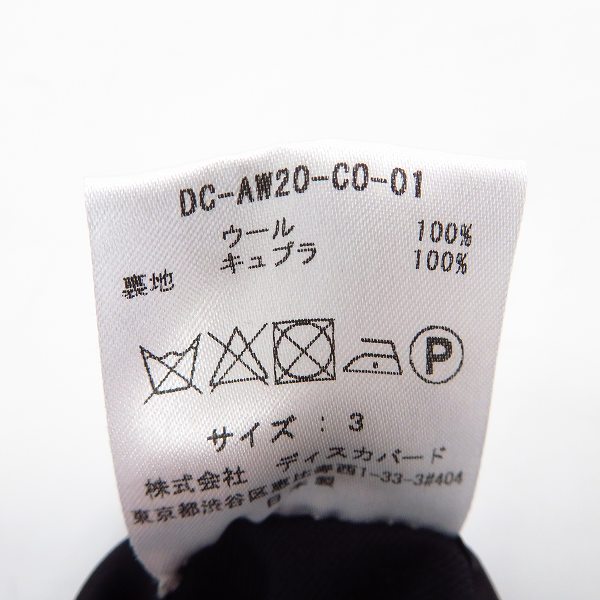 実際に弊社で買取させて頂いたDISCOVERED/ディスカバード  Wool gaba coat ウールギャバコート / DC-AW20-CO-01/3の画像 3枚目