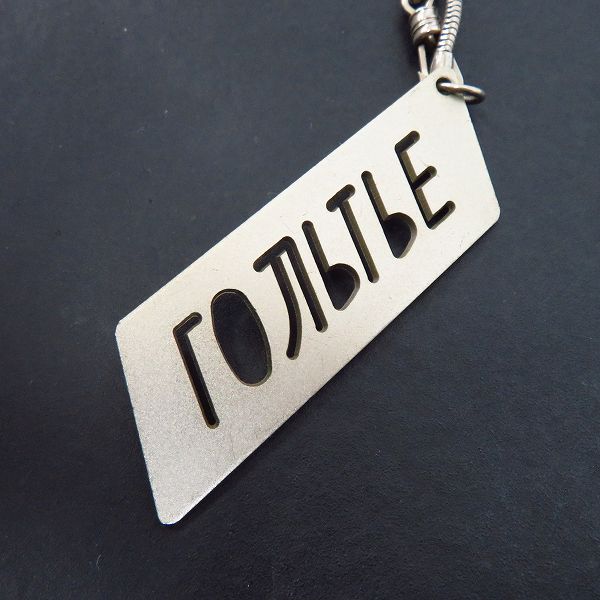 実際に弊社で買取させて頂いたJean Paul GAULTIER/ジャンポールゴルチエ パイプフレーム レザー 2way ショルダーバッグの画像 7枚目