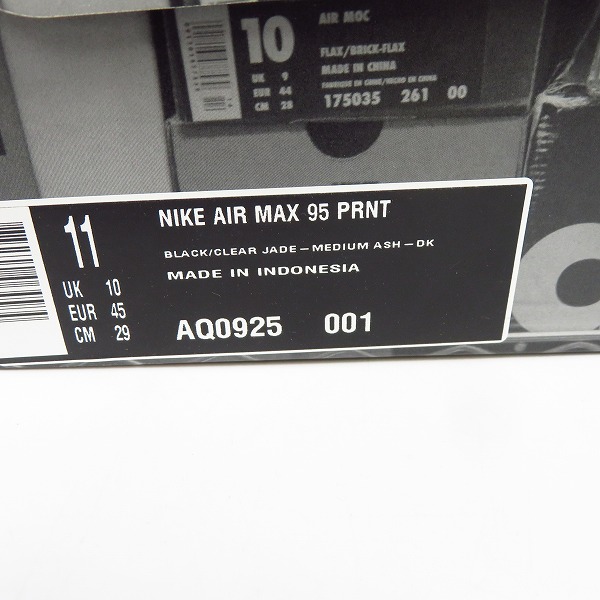 実際に弊社で買取させて頂いた【未使用】NIKE/ナイキ AIR MAX 95 PRNT ATMOS WE LOVE/エアマックス 95/AQ0925-001/29の画像 8枚目