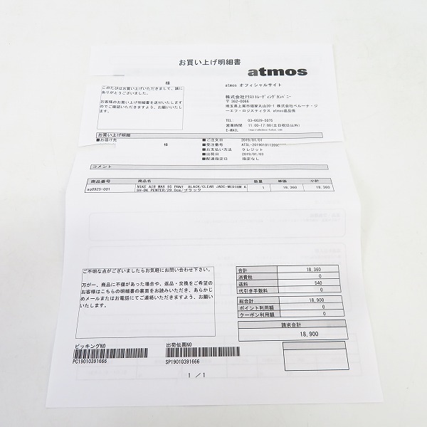 実際に弊社で買取させて頂いた【未使用】NIKE/ナイキ AIR MAX 95 PRNT ATMOS WE LOVE/エアマックス 95/AQ0925-001/29の画像 7枚目