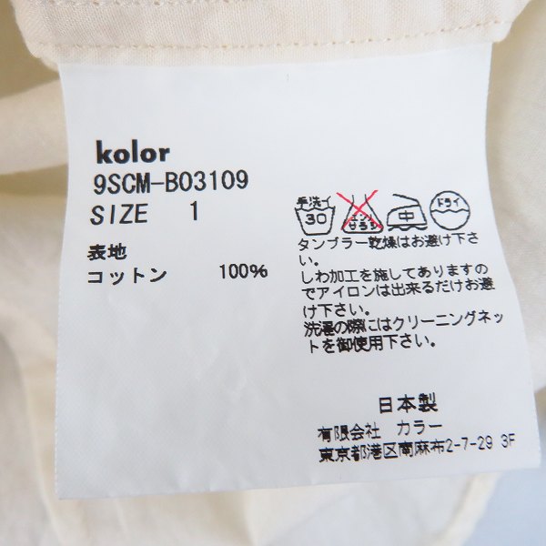 実際に弊社で買取させて頂いたKolor/カラー フリル 長袖シャツ 9SCM-B03109/1の画像 3枚目