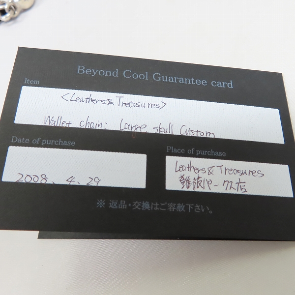 実際に弊社で買取させて頂いた【ギャラ付】LEATHERS & TREASURES/レザーズアンドトレジャーズ ラージスカル カスタムウォレットチェーンの画像 7枚目