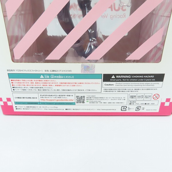 実際に弊社で買取させて頂いたGOOD SMILE COMPANY/グッドスマイルカンパニー そにアニ すーぱーそに子 レーシングVer. の画像 7枚目