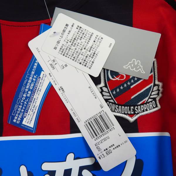 実際に弊社で買取させて頂いた【未使用】Kappa/カッパ コンサドーレ札幌 ホームユニフォーム #14 高柳 一誠/Lの画像 6枚目