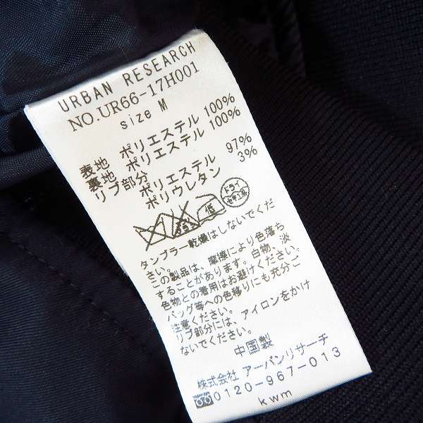 実際に弊社で買取させて頂いたURBAN RESEARCH/アーバンリサーチ  MA-1 ブルゾンジャケット ネイビー UR66-17H001/Mの画像 3枚目