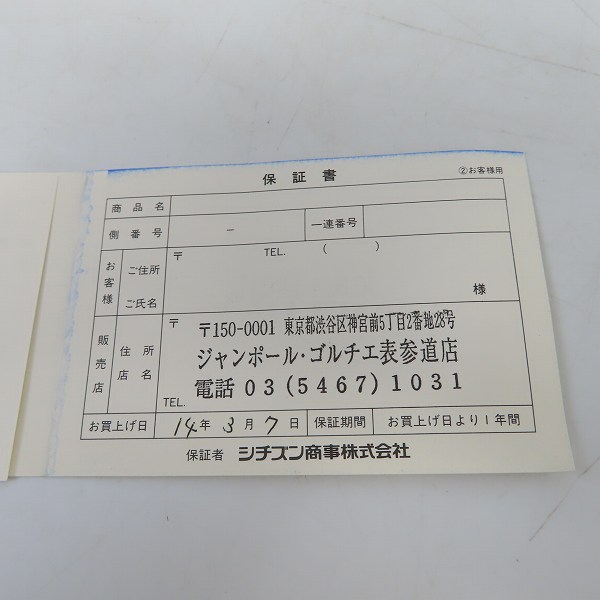 実際に弊社で買取させて頂いたJean Paul GAULTIER/ジャンポールゴルチエ  カバー付き ウォッチブレスレット/腕時計 5431-A05249【動作未確認】の画像 9枚目