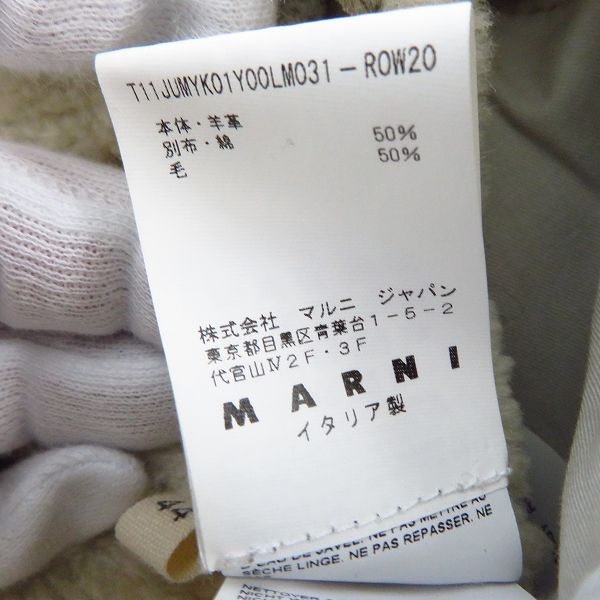 実際に弊社で買取させて頂いたMARNI/マルニ ムートン ボア コート ベージュ/44の画像 4枚目