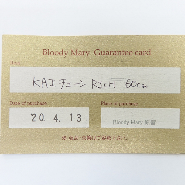 実際に弊社で買取させて頂いた【ギャラ付】BloodyMary/ブラッディマリー KAI チェーン RICH リッチカラー 極彩色/60cmの画像 6枚目