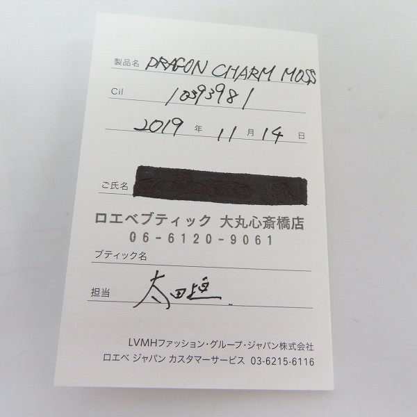 実際に弊社で買取させて頂いたLOEWE/ロエベ ドラゴンチャーム/キーリングの画像 6枚目