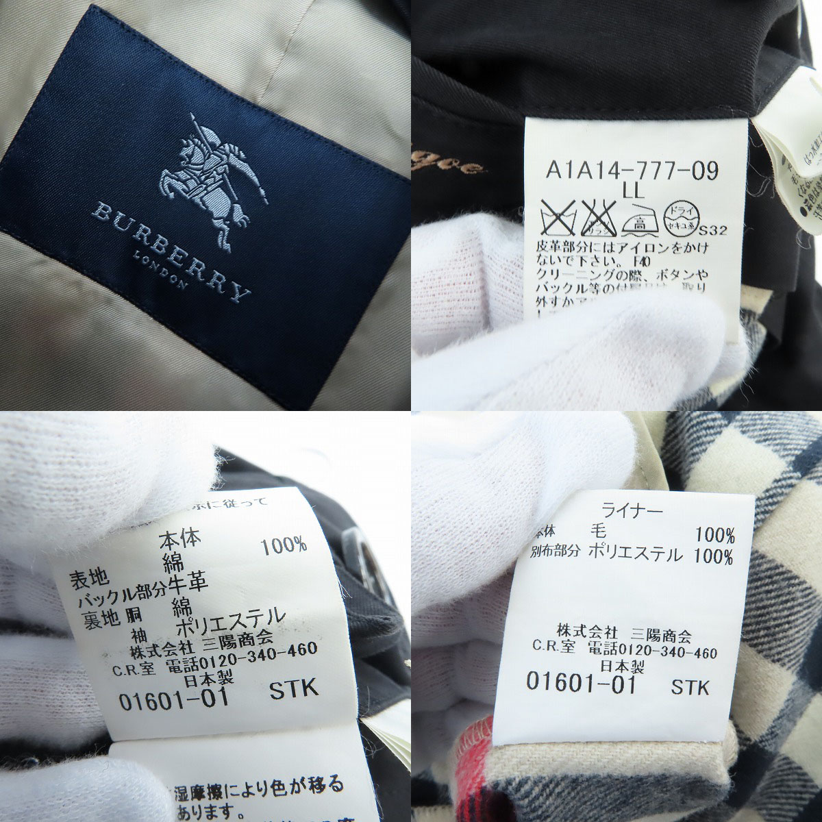 実際に弊社で買取させて頂いたBURBERRY LONDON/バーバリーロンドン ライナー付き トレンチコート ブラック ネーム入り/LLの画像 2枚目