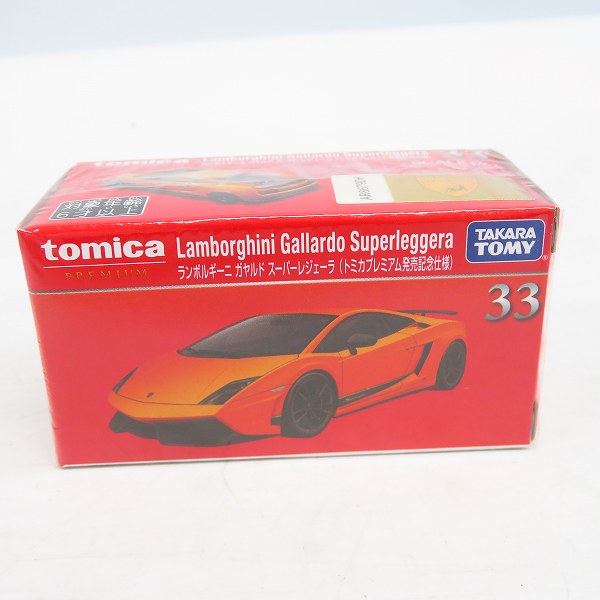 実際に弊社で買取させて頂いた【未開封】トミカ ランボルギーニ アヴェンタドール SVJ 初回特別仕様等 3点セットの画像 3枚目