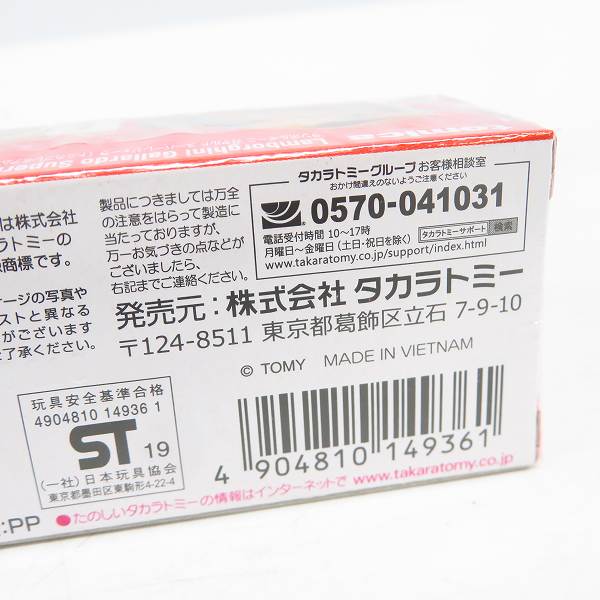 実際に弊社で買取させて頂いた【未開封】トミカ ランボルギーニ アヴェンタドール SVJ 初回特別仕様等 3点セットの画像 4枚目