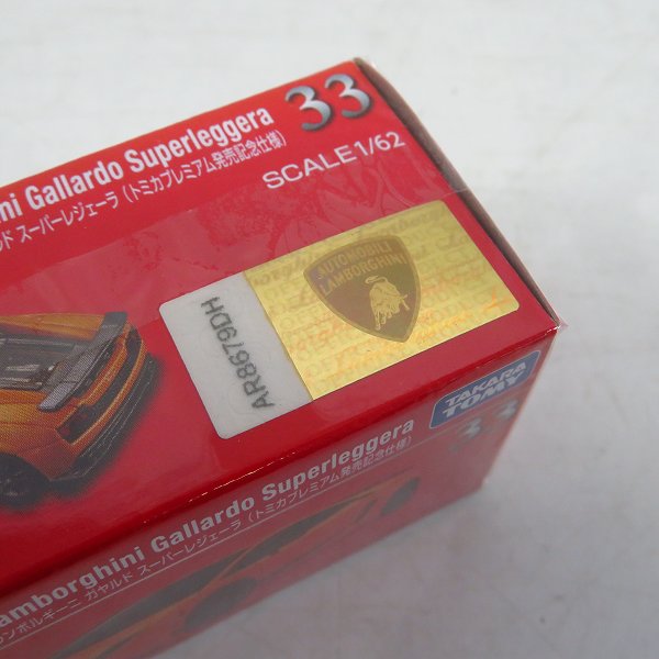 実際に弊社で買取させて頂いた【未開封】トミカ ランボルギーニ アヴェンタドール SVJ 初回特別仕様等 3点セットの画像 5枚目